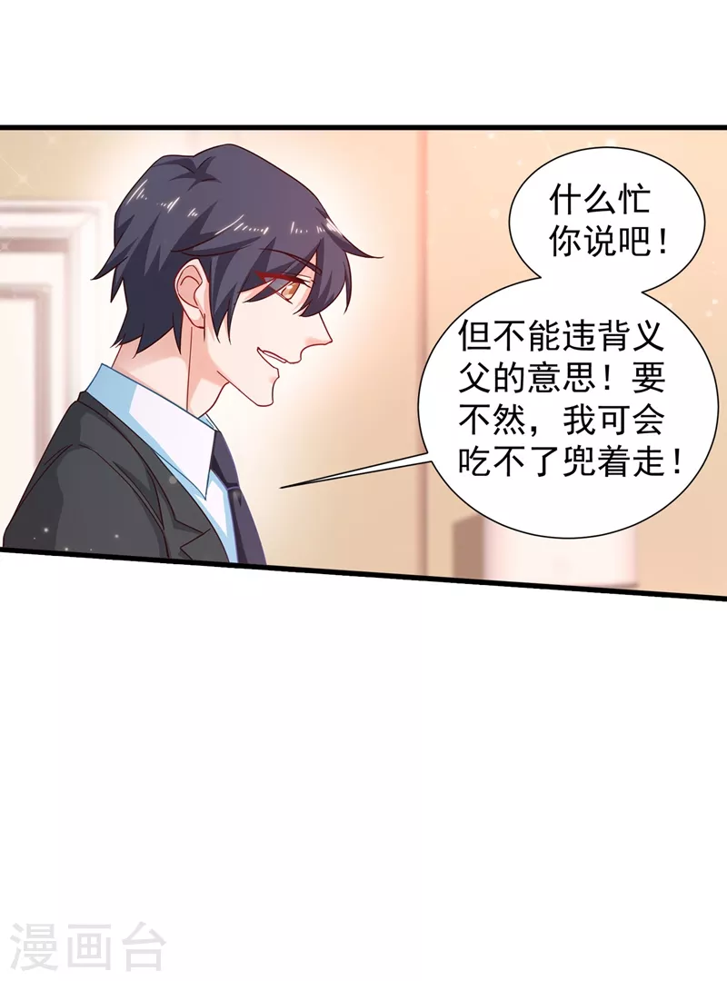 第337话 你马上就大祸临头了！ 第7页