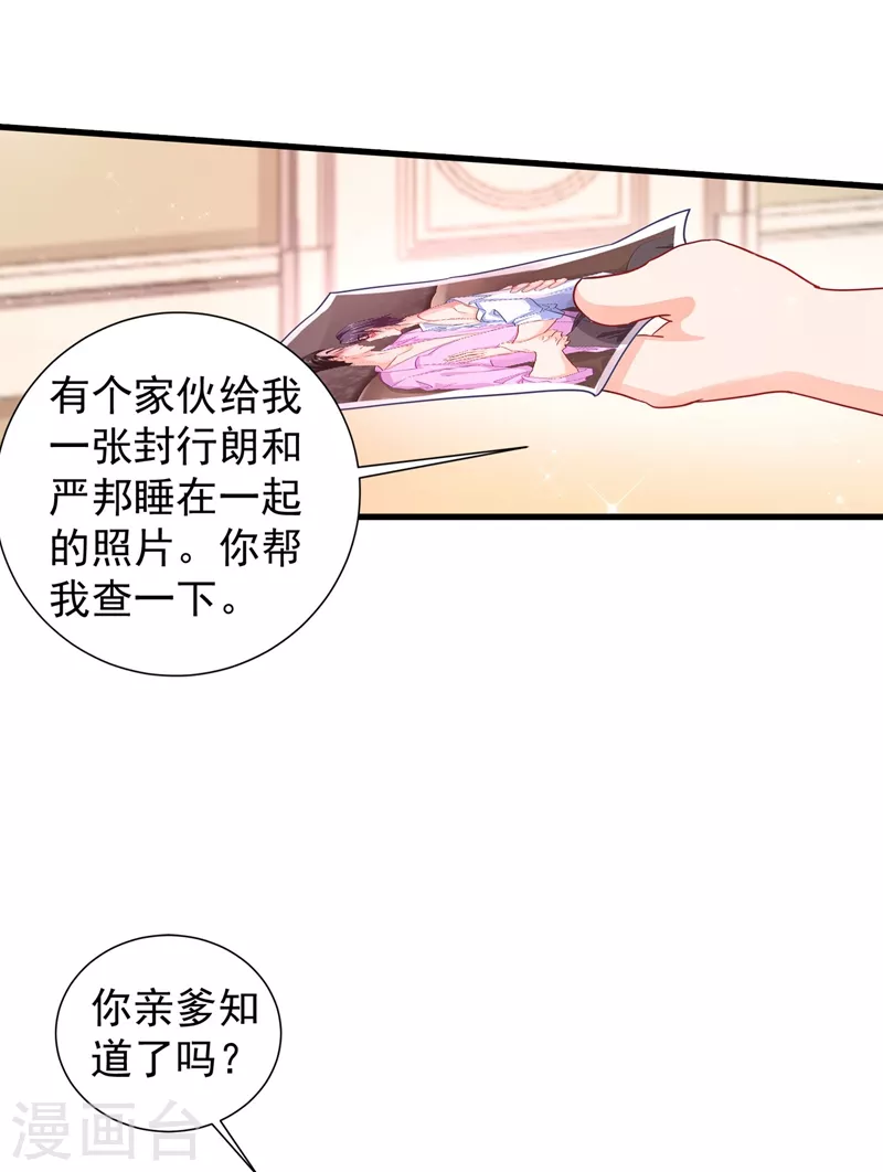 第337话 你马上就大祸临头了！ 第8页