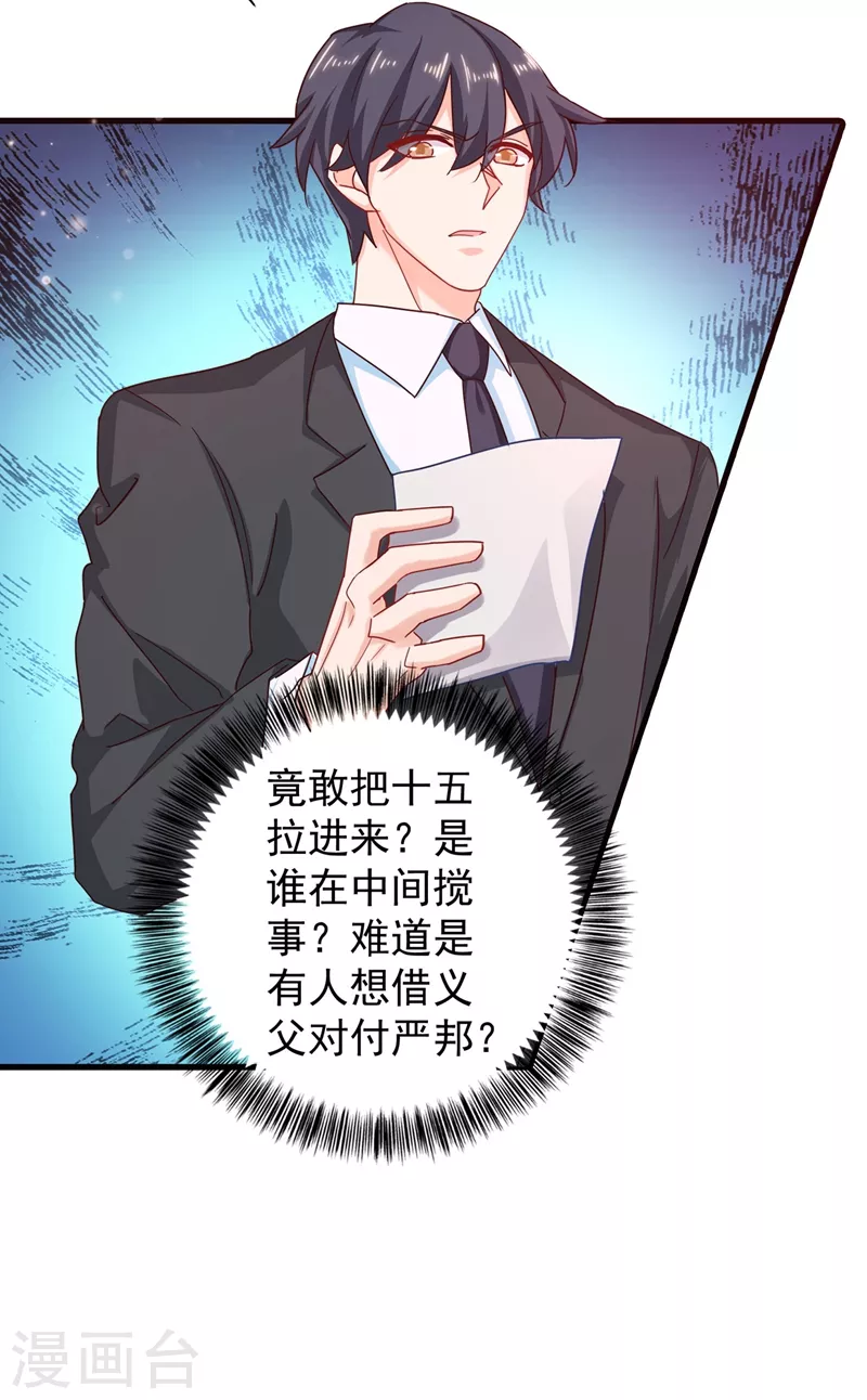 第337话 你马上就大祸临头了！ 第9页