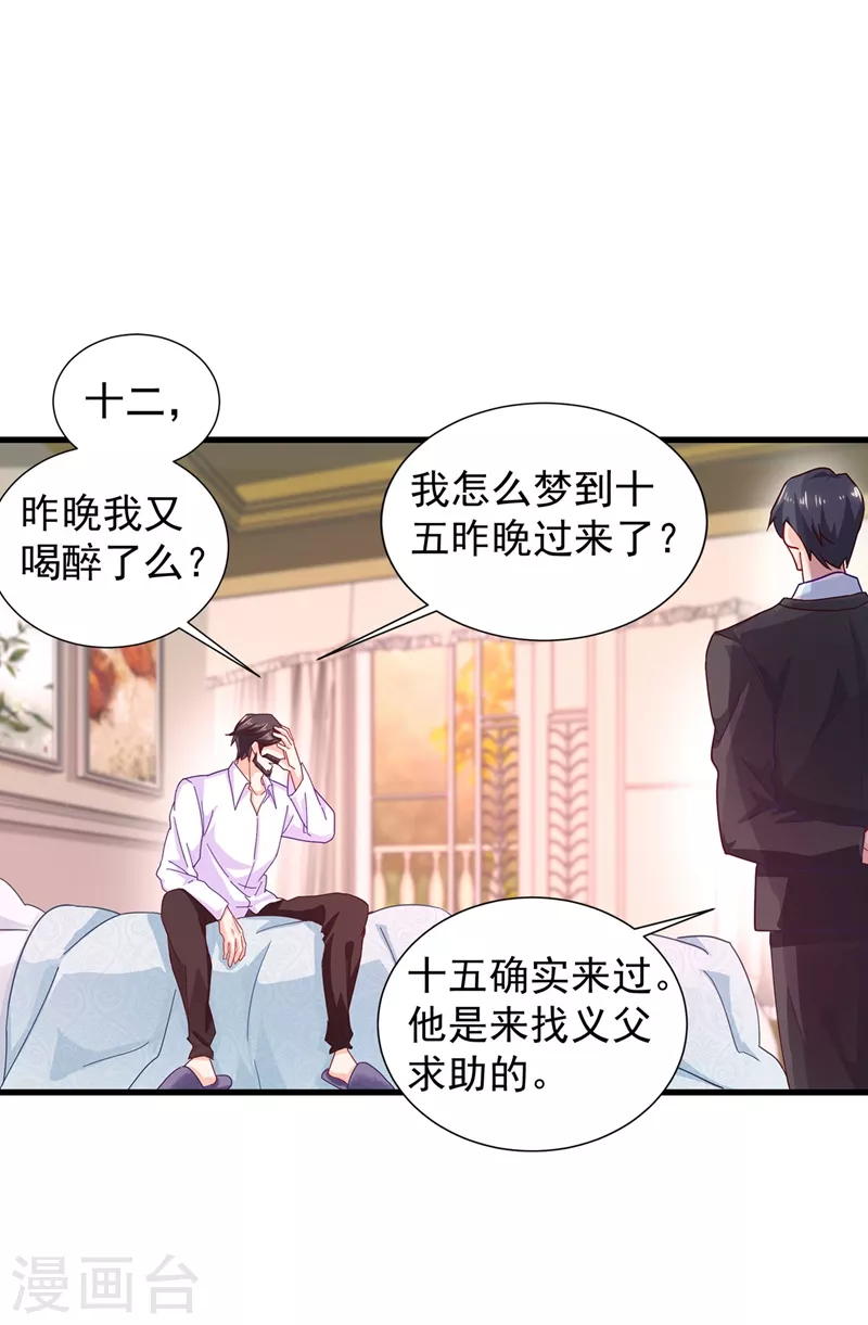 第337话 你马上就大祸临头了！ 第12页