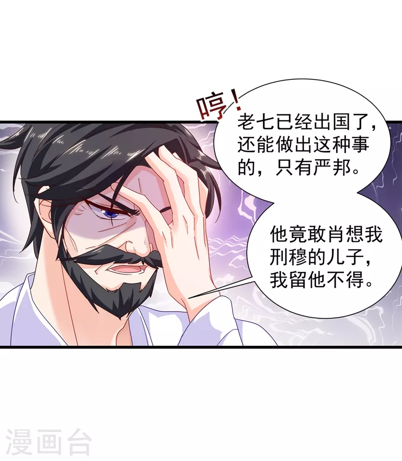 第337话 你马上就大祸临头了！ 第14页