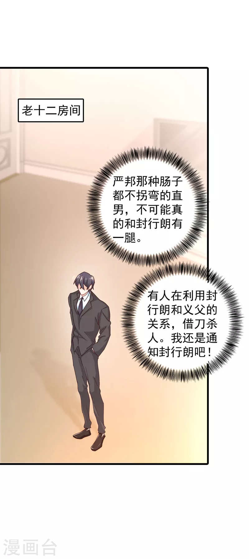 第337话 你马上就大祸临头了！ 第16页