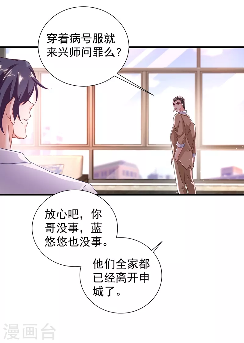 第337话 你马上就大祸临头了！ 第21页