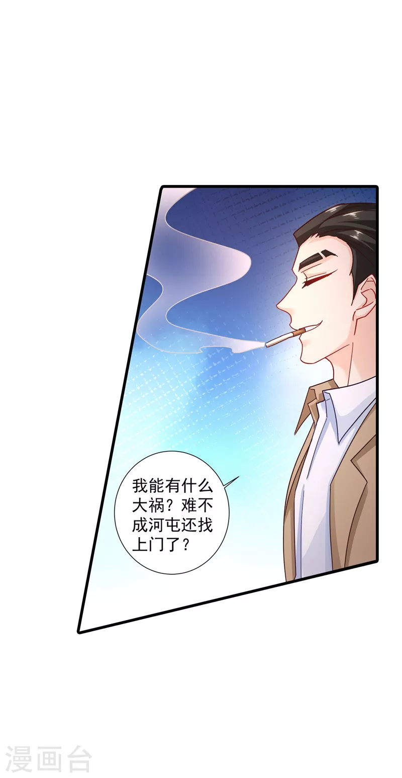 第337话 你马上就大祸临头了！ 第23页