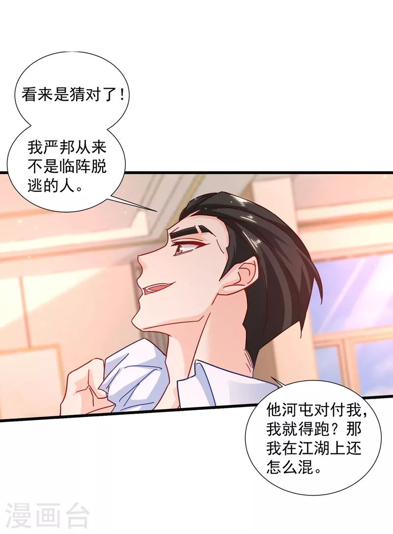 第337话 你马上就大祸临头了！ 第25页