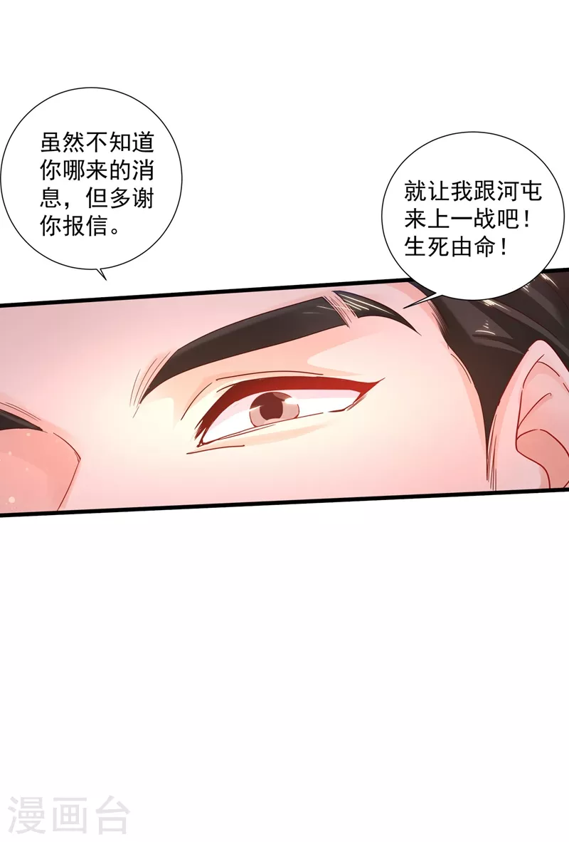 第337话 你马上就大祸临头了！ 第26页