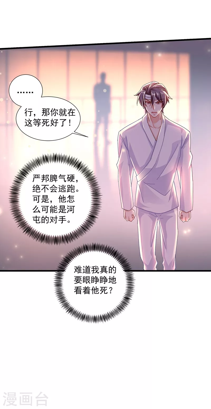 第337话 你马上就大祸临头了！ 第27页