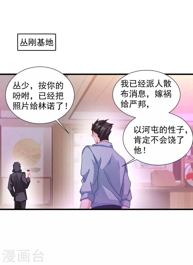 第338话 婚纱照，我陪你拍 第1页