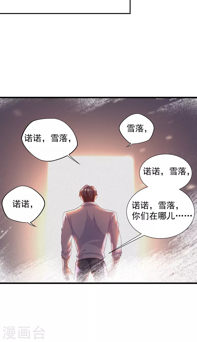 第338话 婚纱照，我陪你拍 第5页