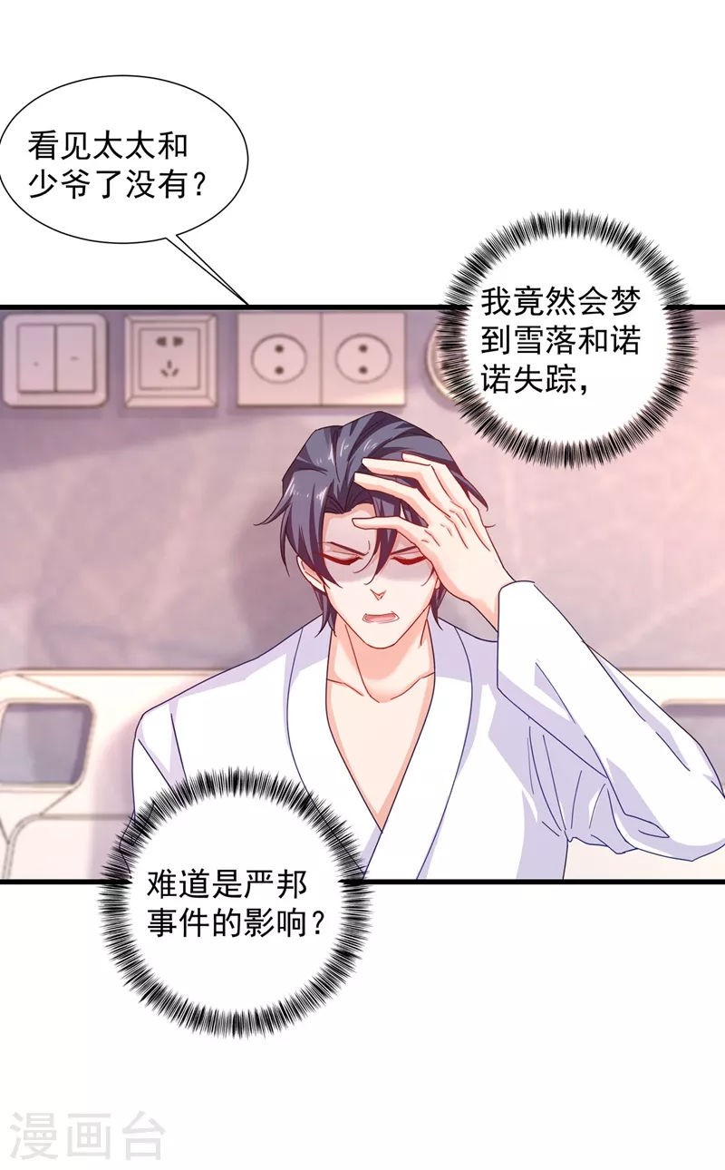 第338话 婚纱照，我陪你拍 第8页