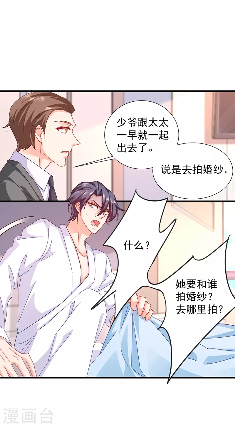 第338话 婚纱照，我陪你拍 第9页