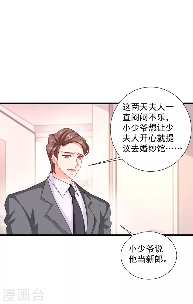 第338话 婚纱照，我陪你拍 第10页