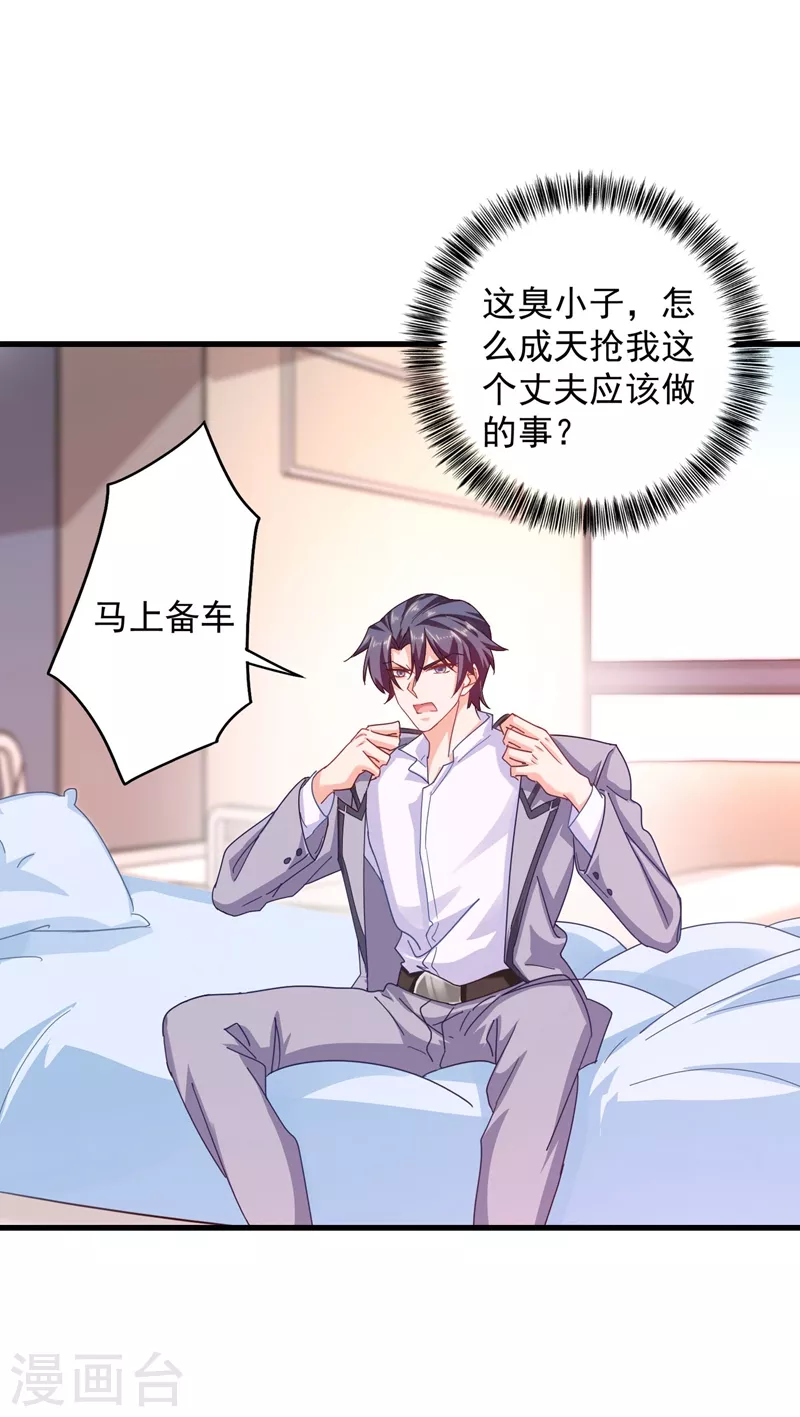 第338话 婚纱照，我陪你拍 第11页