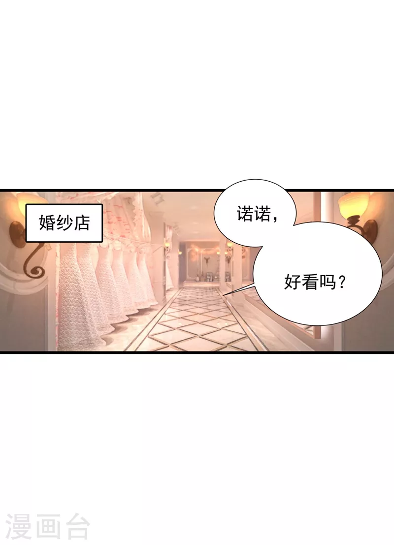 第338话 婚纱照，我陪你拍 第12页