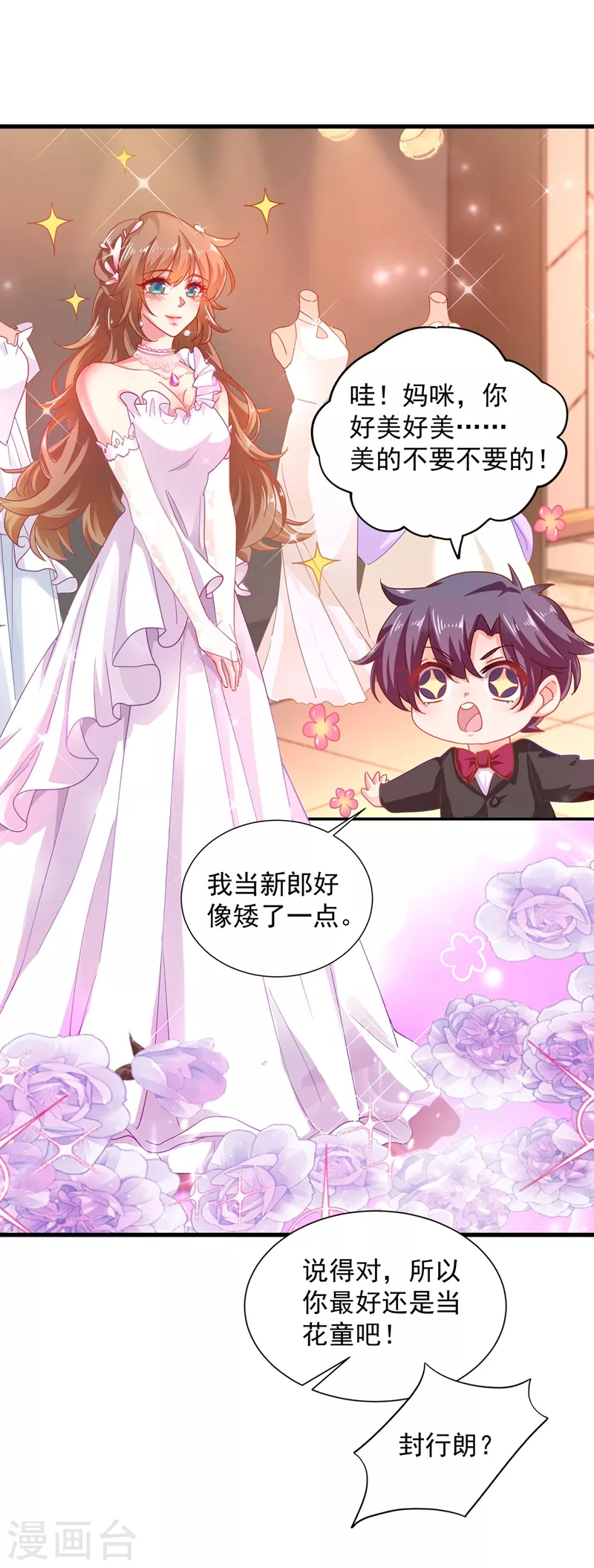 第338话 婚纱照，我陪你拍 第13页