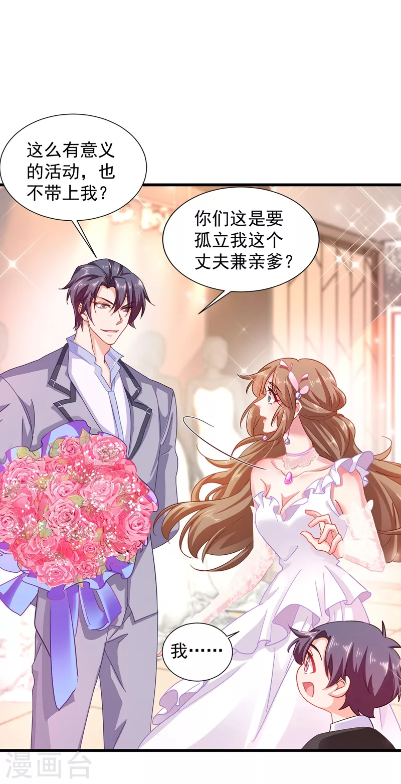 第338话 婚纱照，我陪你拍 第14页