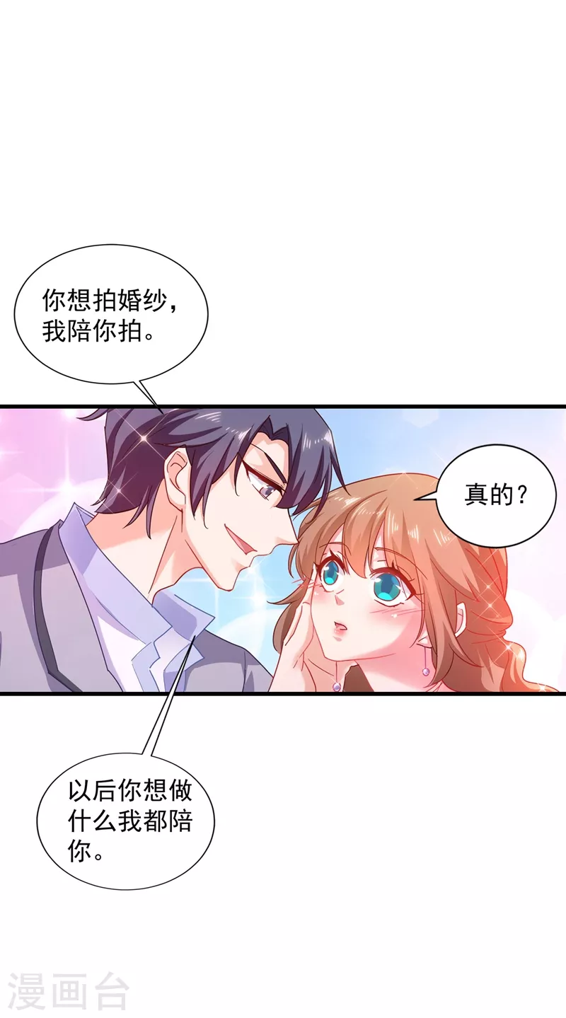 第338话 婚纱照，我陪你拍 第15页
