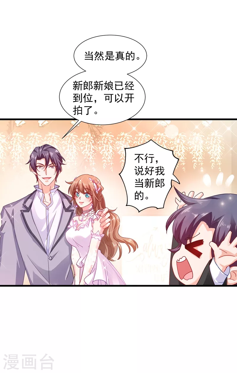 第338话 婚纱照，我陪你拍 第16页