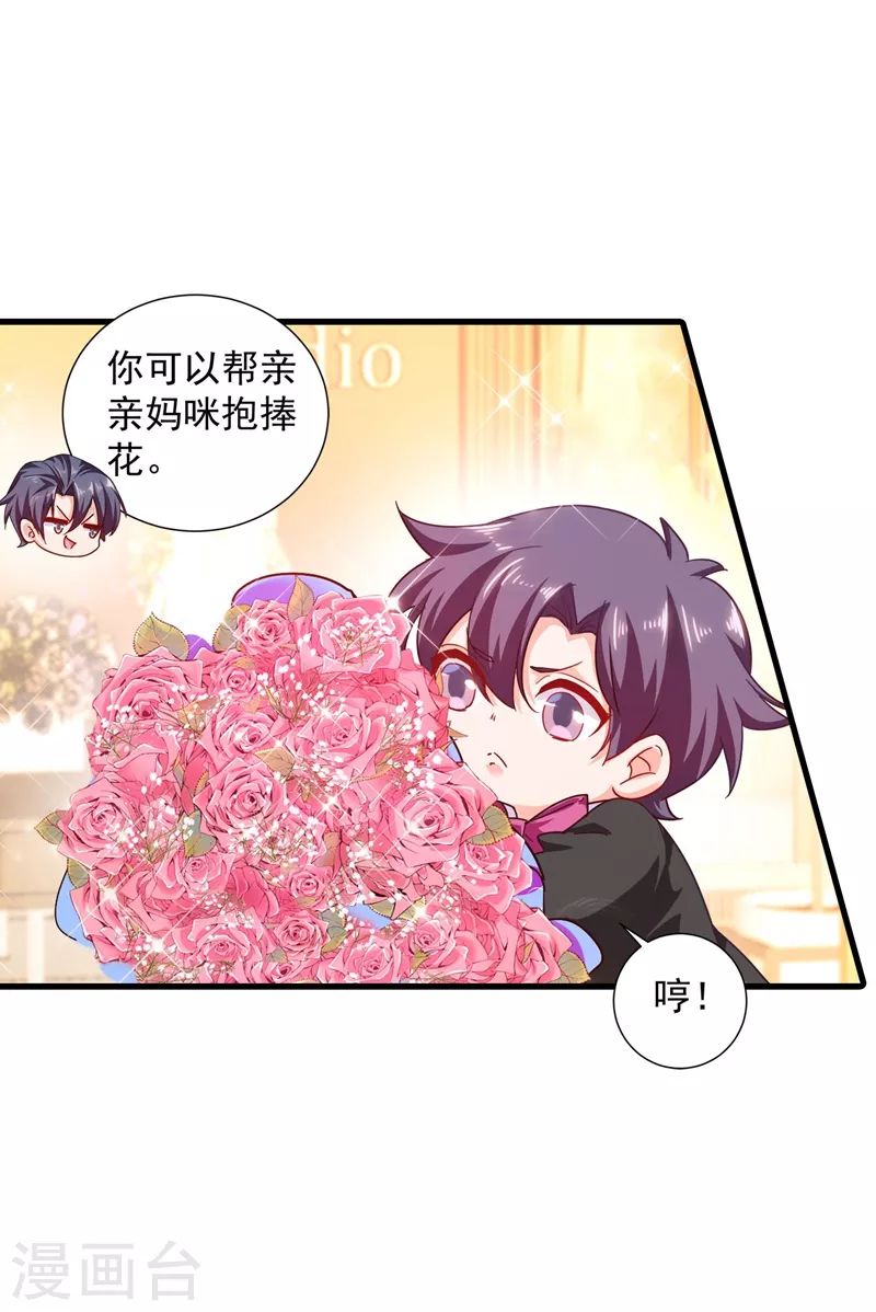 第338话 婚纱照，我陪你拍 第17页