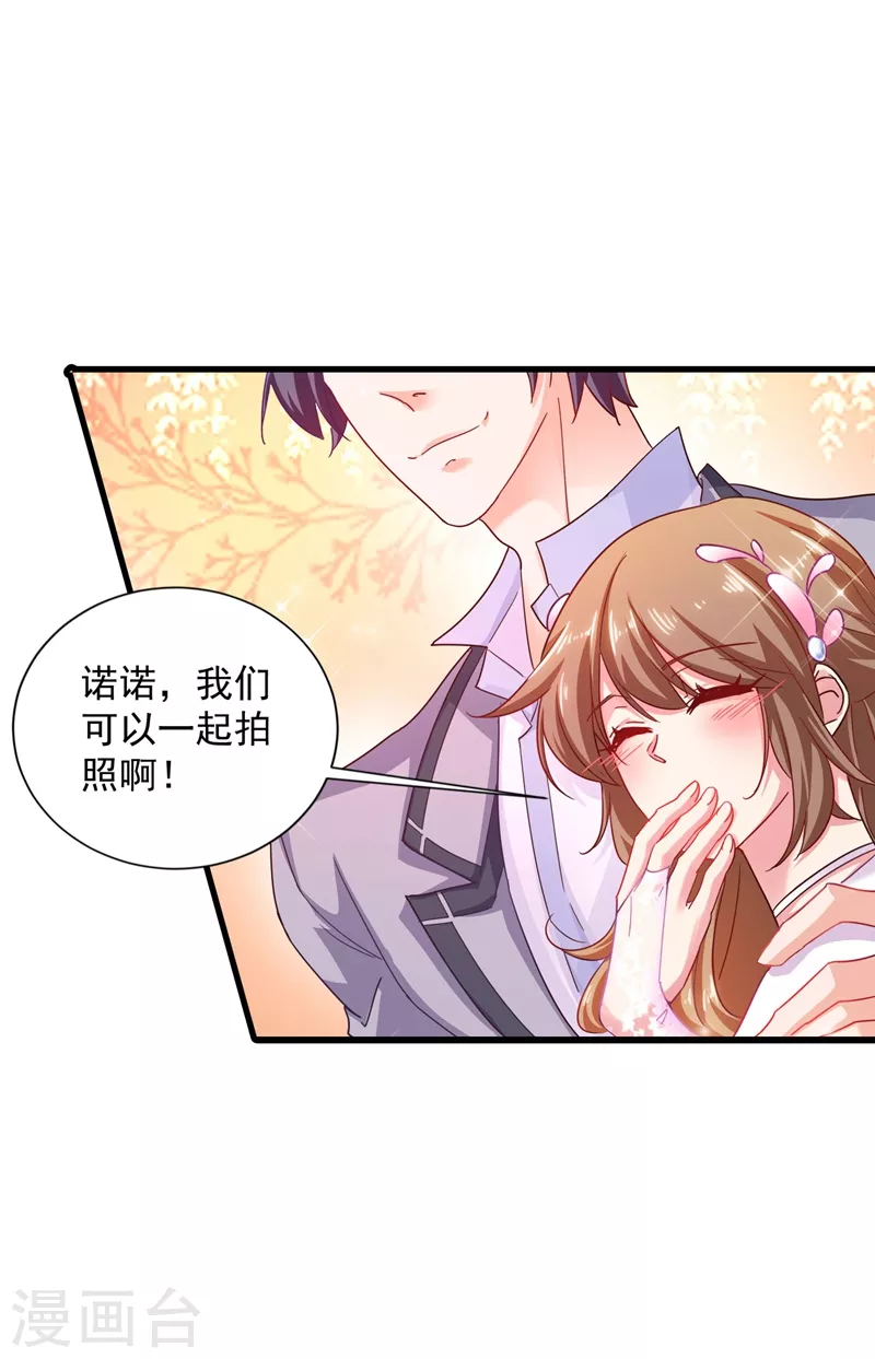 第338话 婚纱照，我陪你拍 第18页