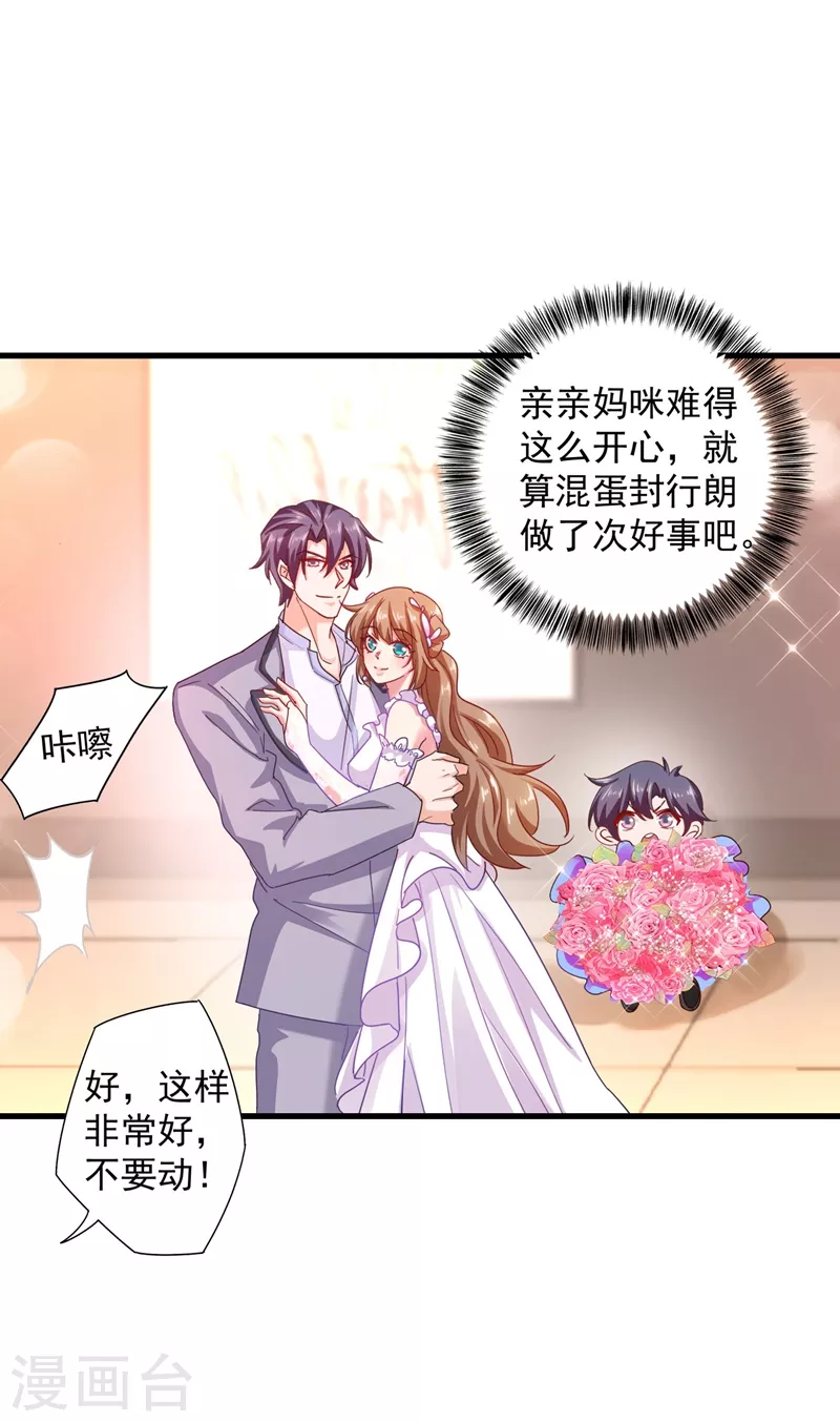 第338话 婚纱照，我陪你拍 第19页