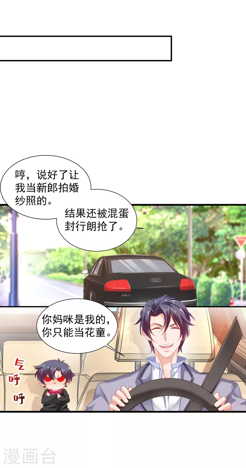 第338话 婚纱照，我陪你拍 第20页
