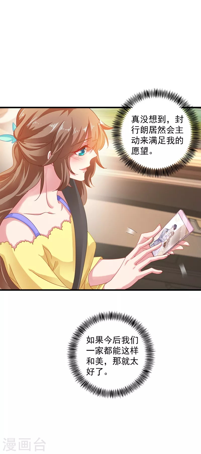 第338话 婚纱照，我陪你拍 第21页