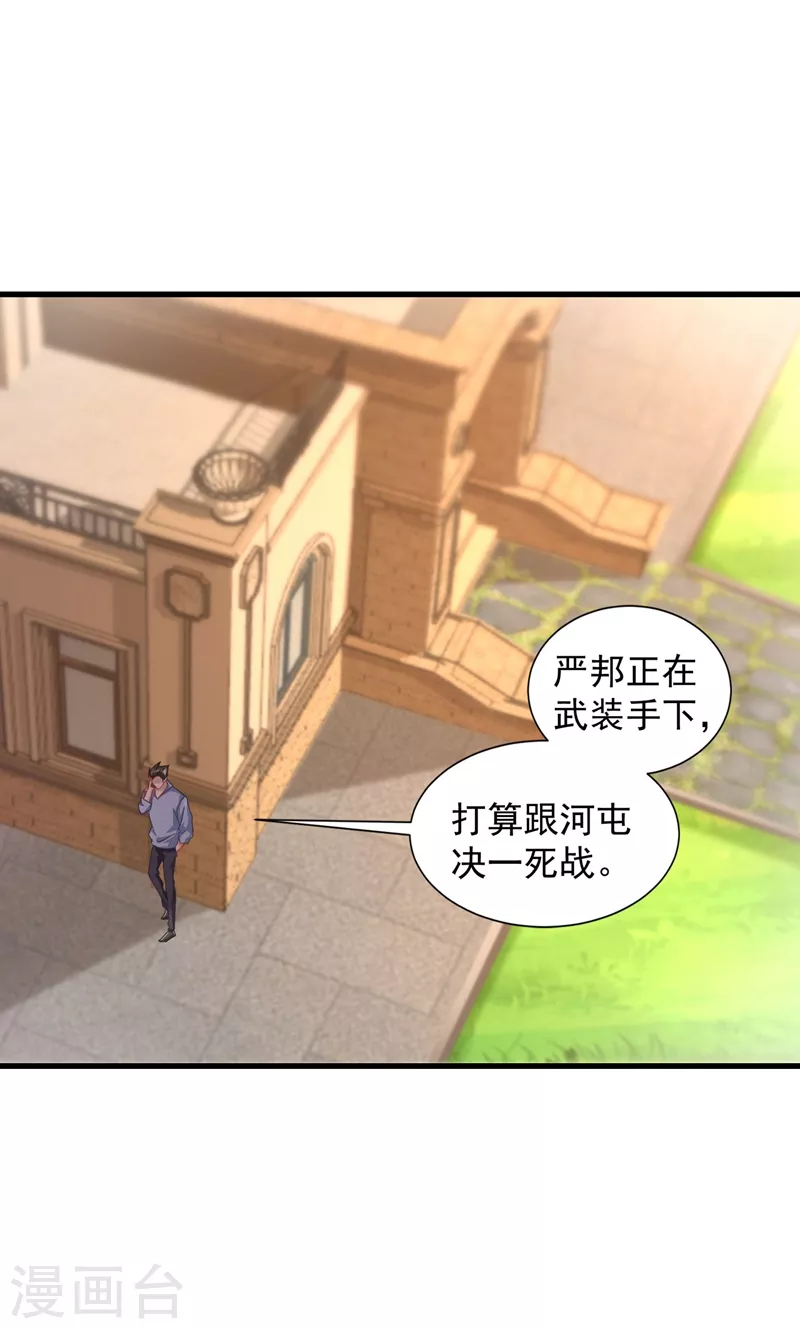 第339话 原来都是假的！ 第4页