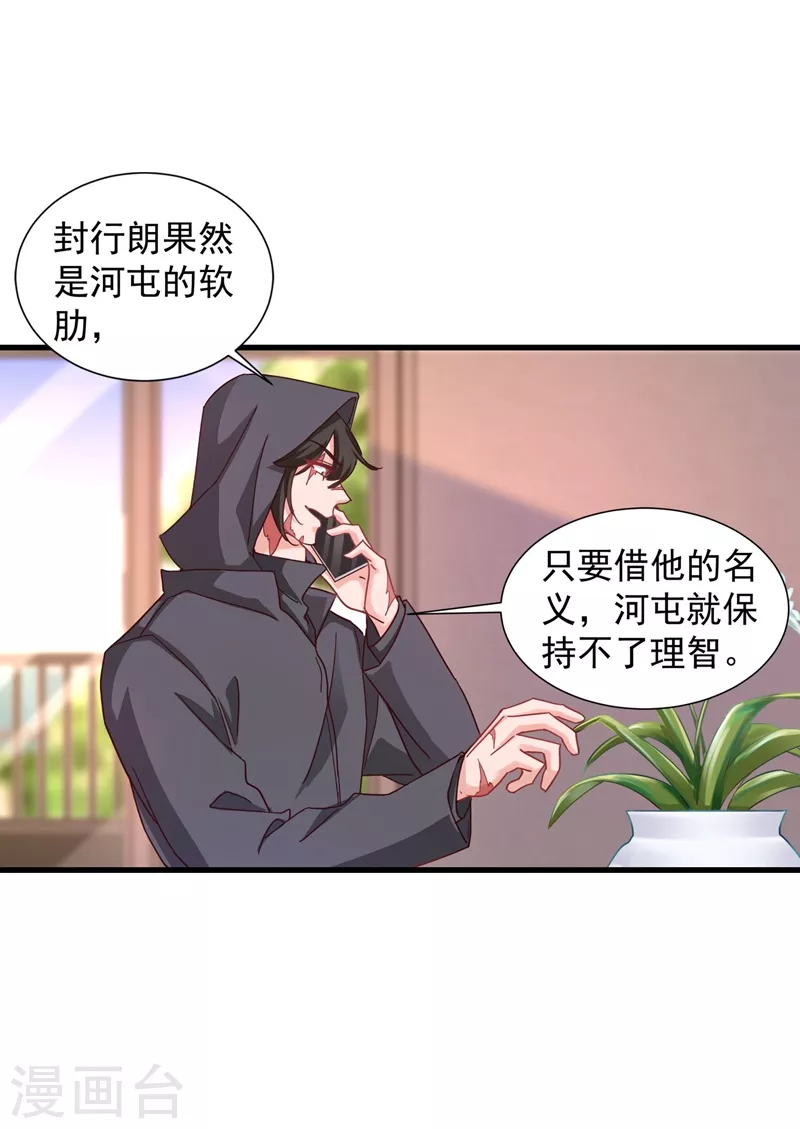 第339话 原来都是假的！ 第5页