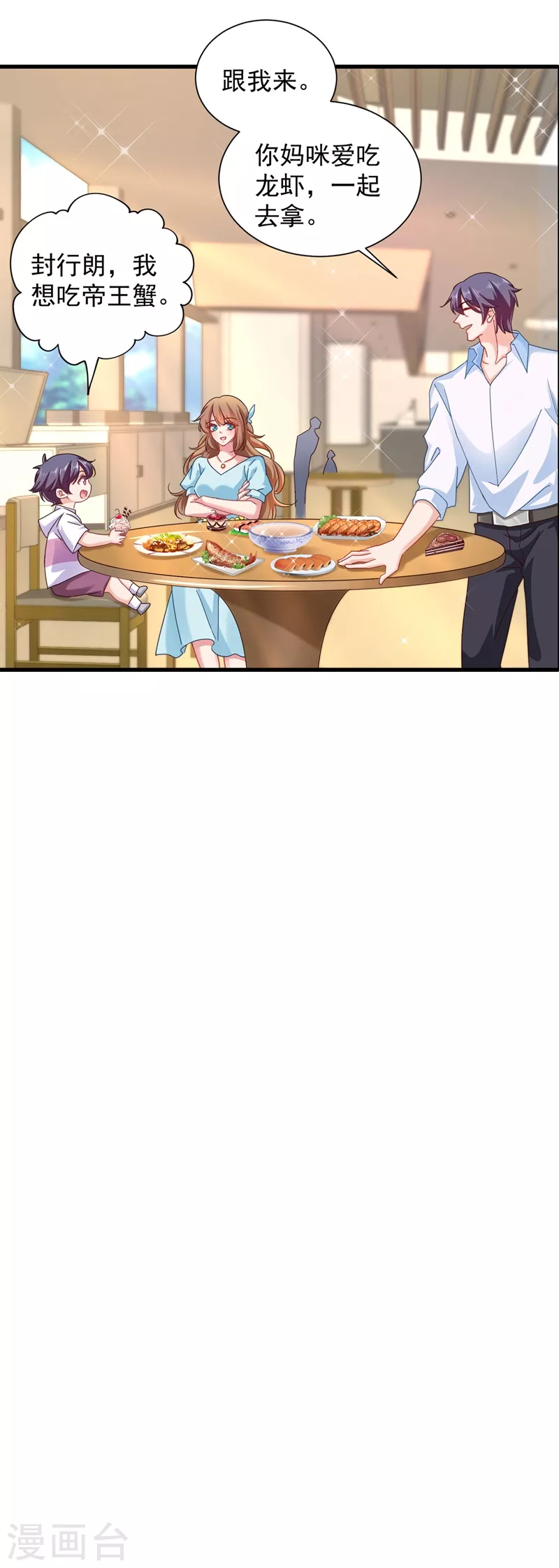 第339话 原来都是假的！ 第8页