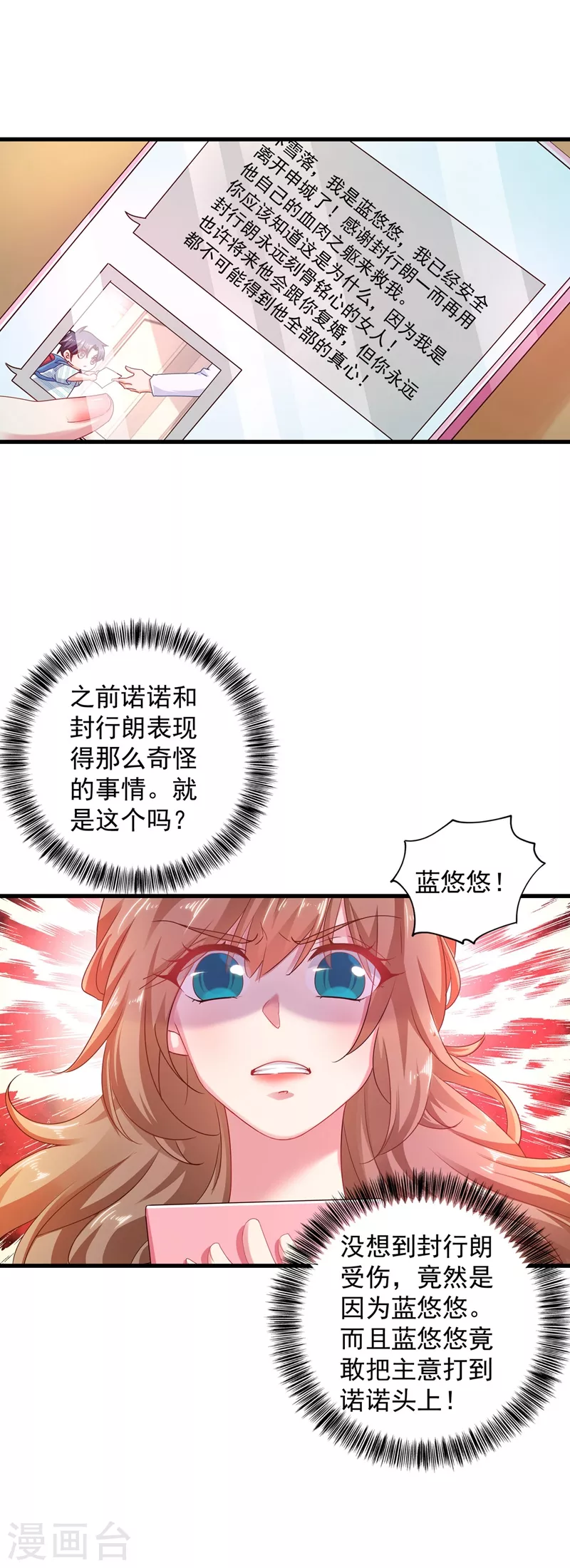 第339话 原来都是假的！ 第12页