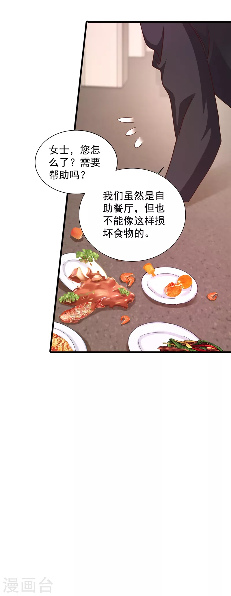 第339话 原来都是假的！ 第15页