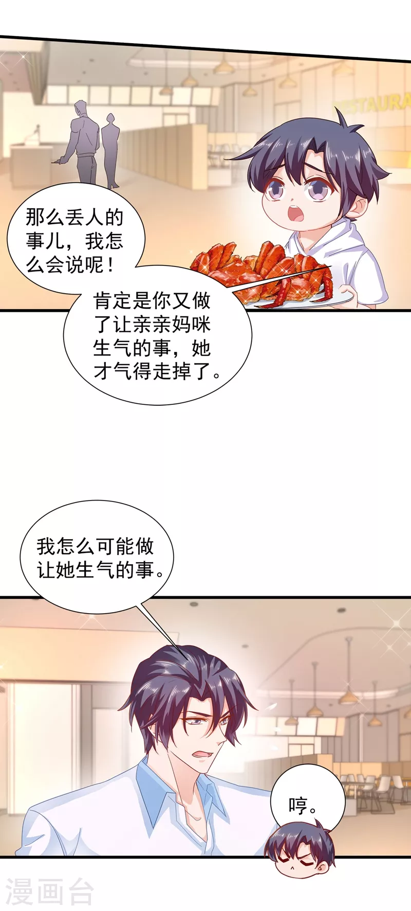 第339话 原来都是假的！ 第23页