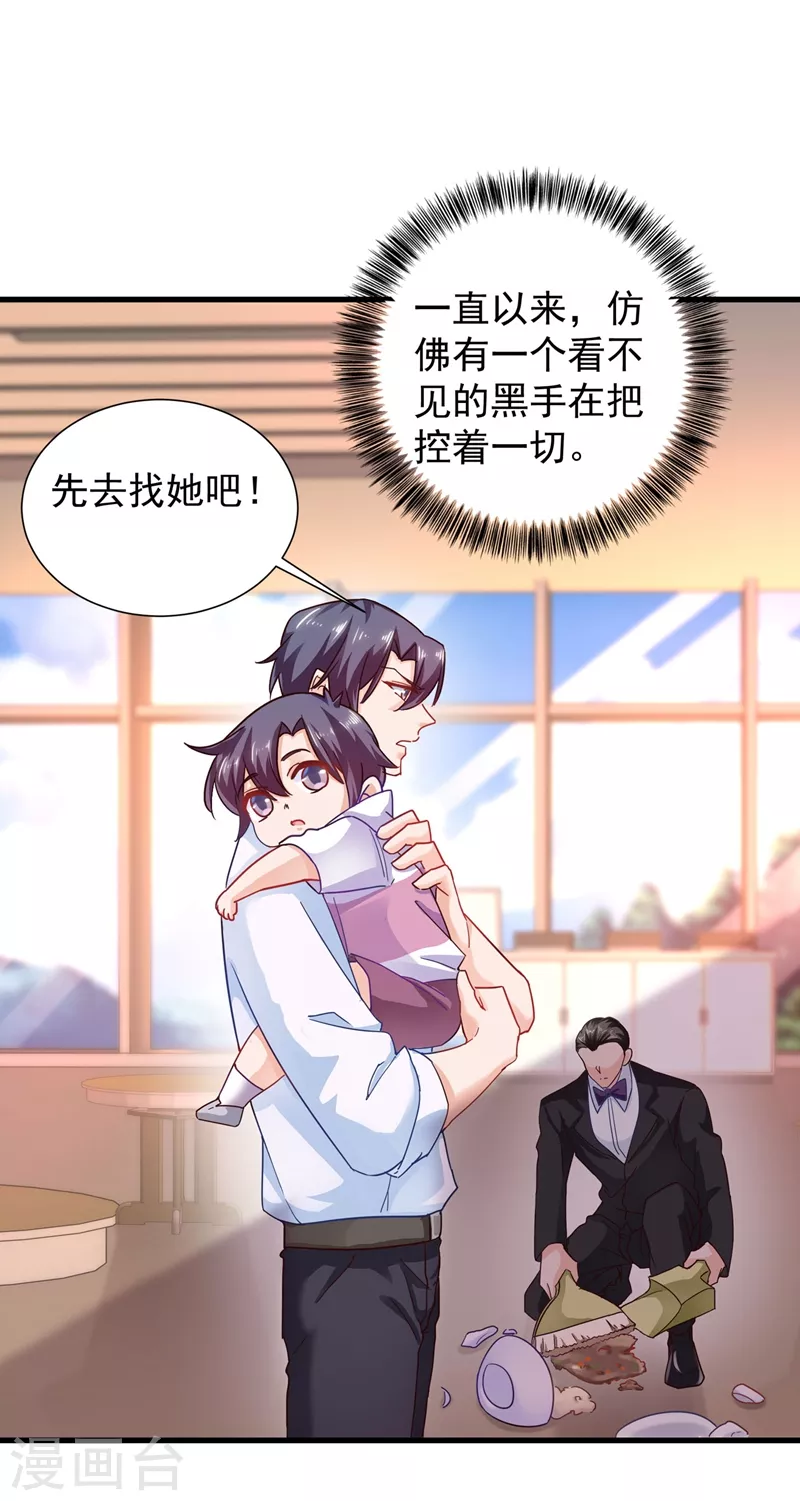 第339话 原来都是假的！ 第26页