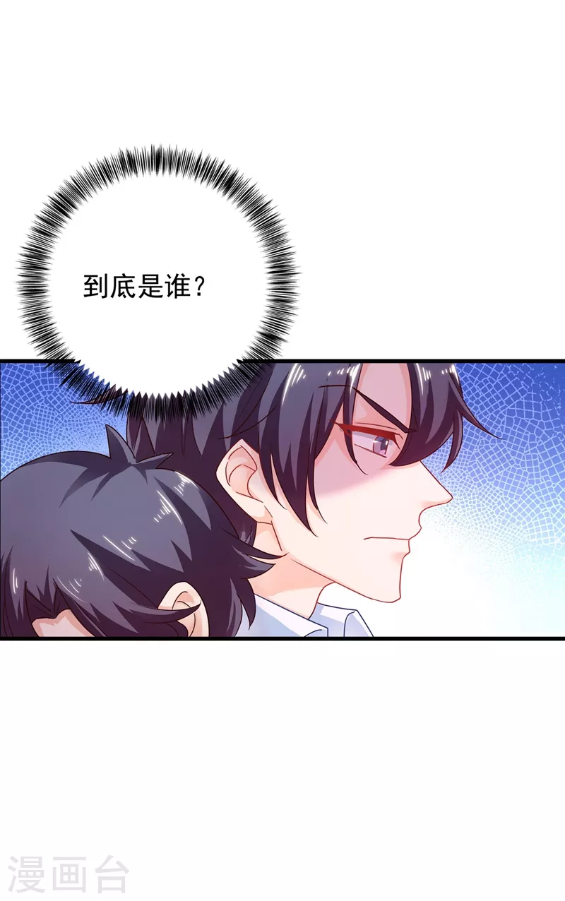 第339话 原来都是假的！ 第27页