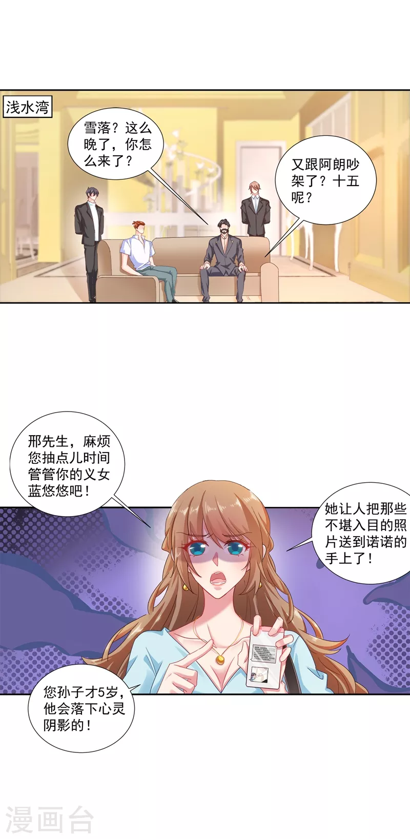 第340话 我有事要和你单独说 第1页