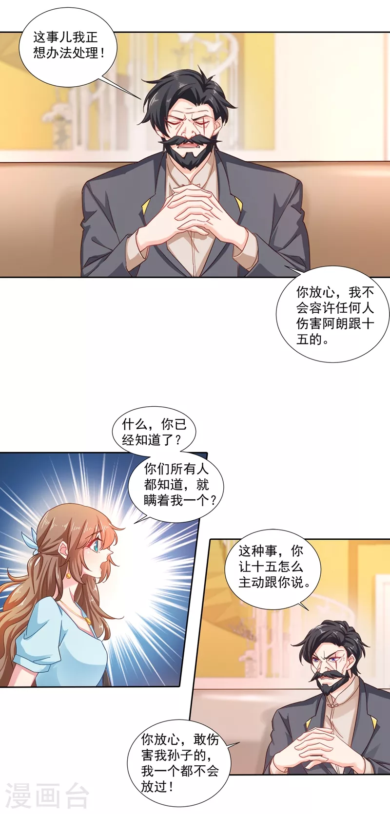 第340话 我有事要和你单独说 第2页