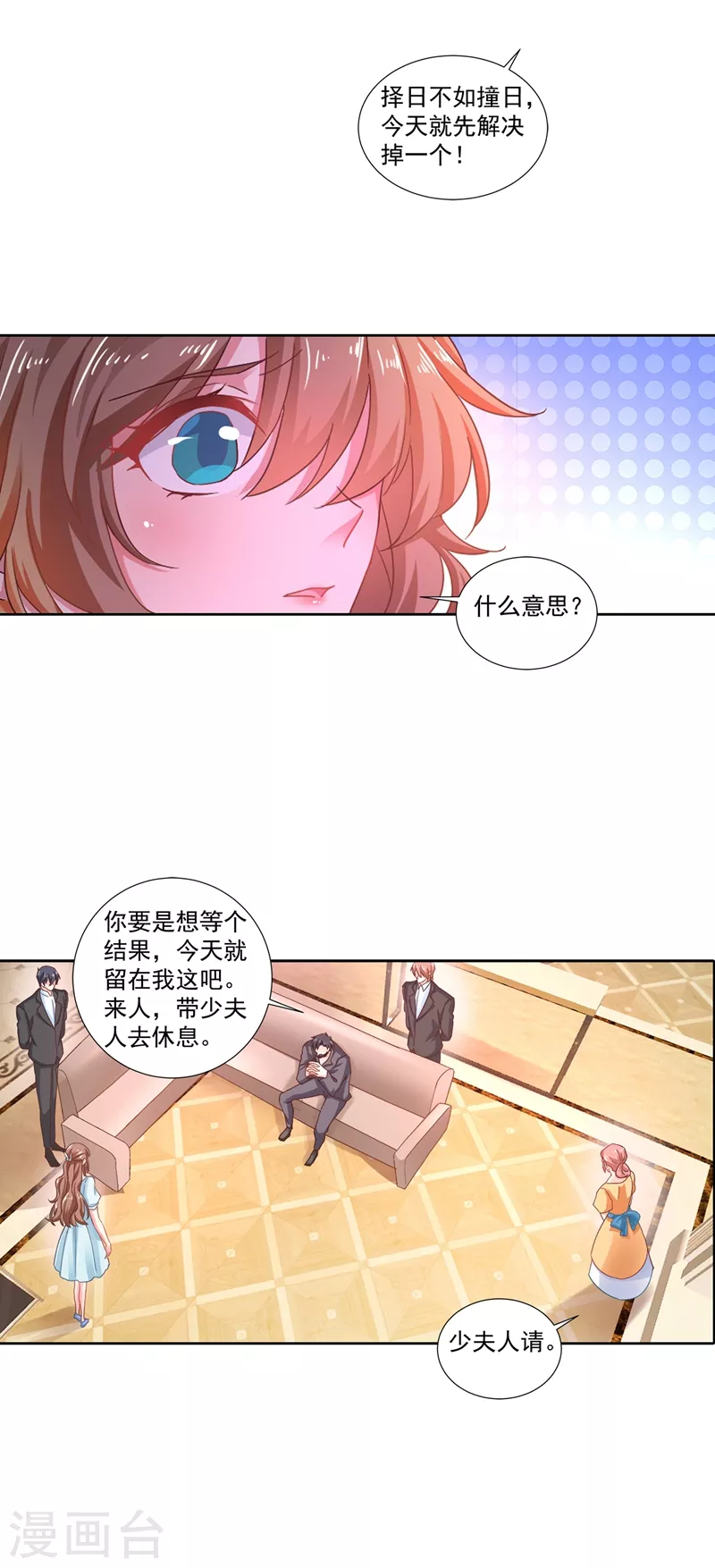 第340话 我有事要和你单独说 第3页