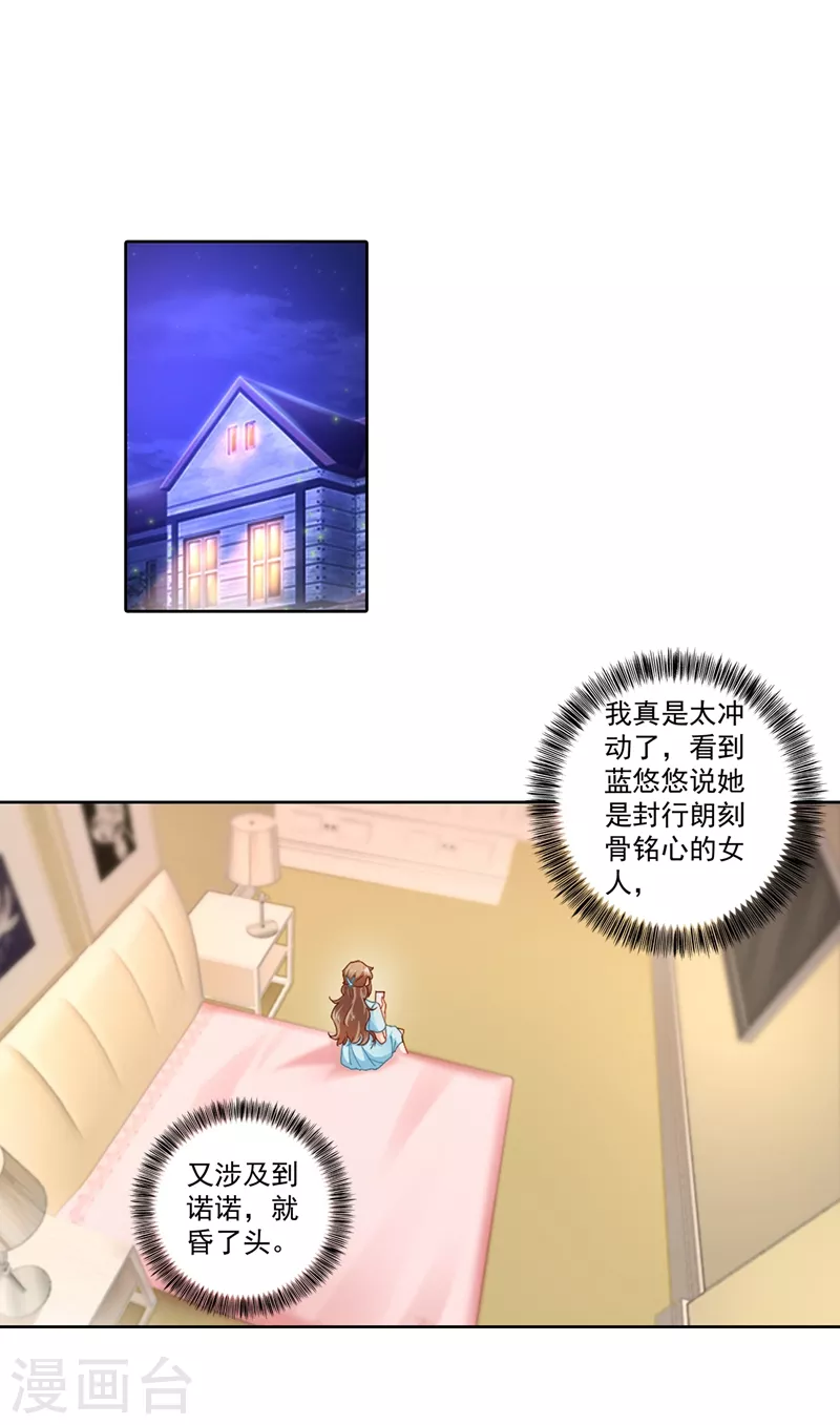 第340话 我有事要和你单独说 第4页