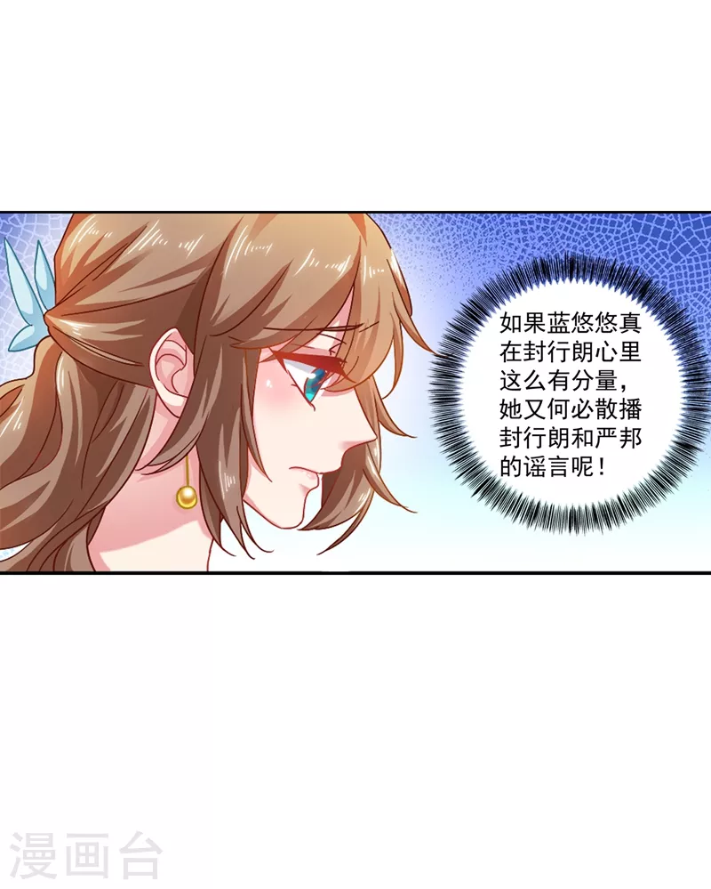 第340话 我有事要和你单独说 第5页