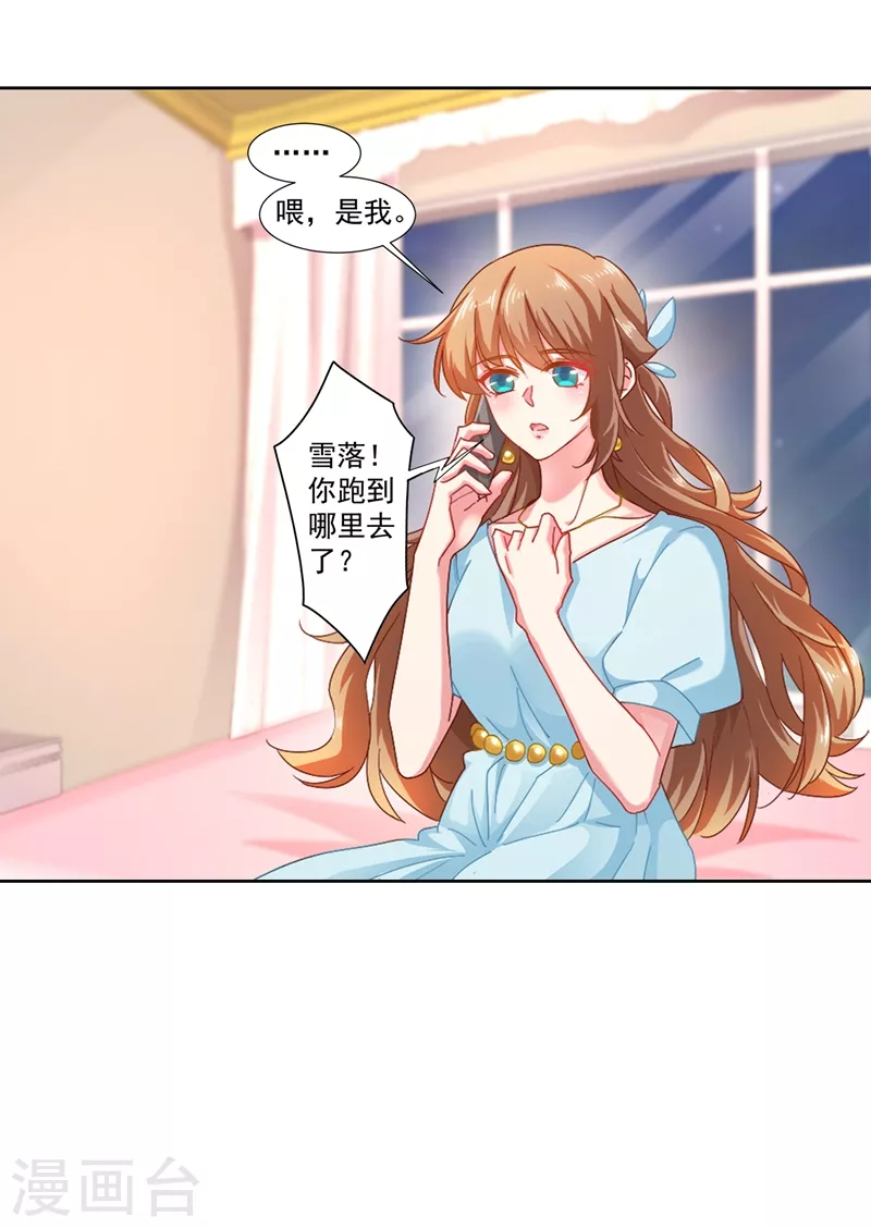 第340话 我有事要和你单独说 第7页