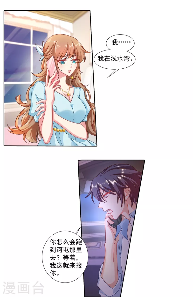 第340话 我有事要和你单独说 第8页