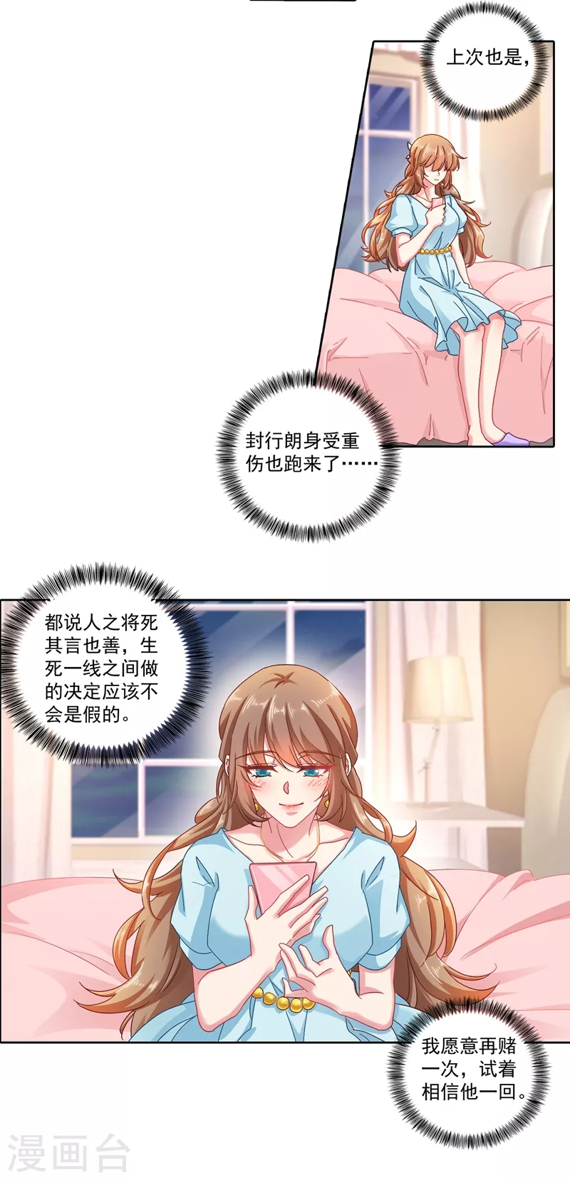 第340话 我有事要和你单独说 第9页