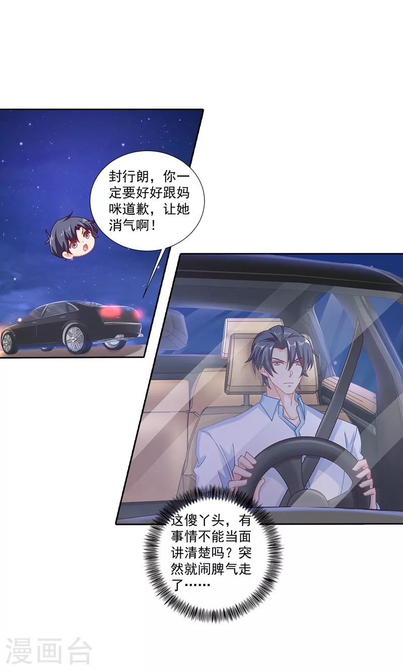 第340话 我有事要和你单独说 第10页