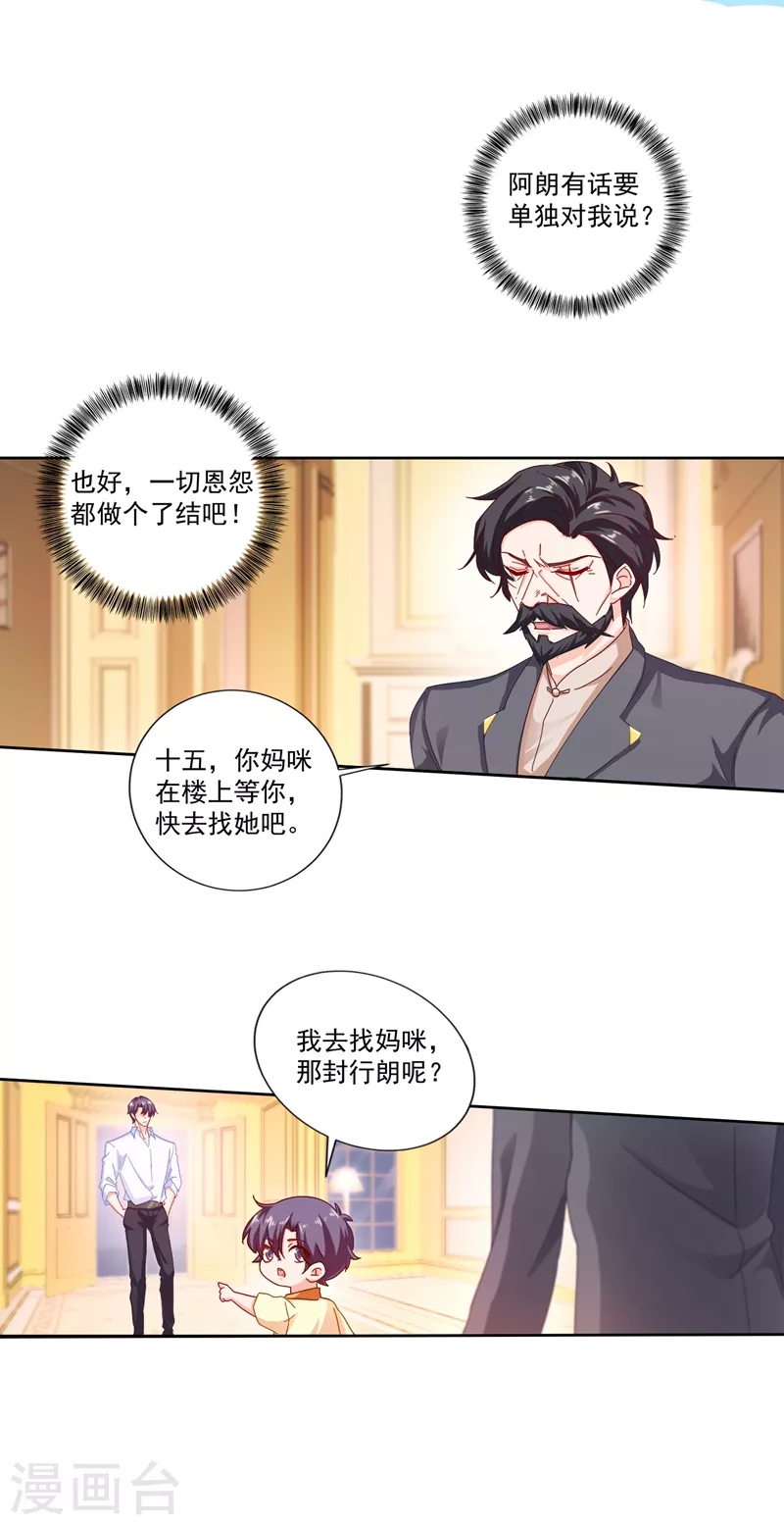 第341话 你我此生，不共戴天 第1页