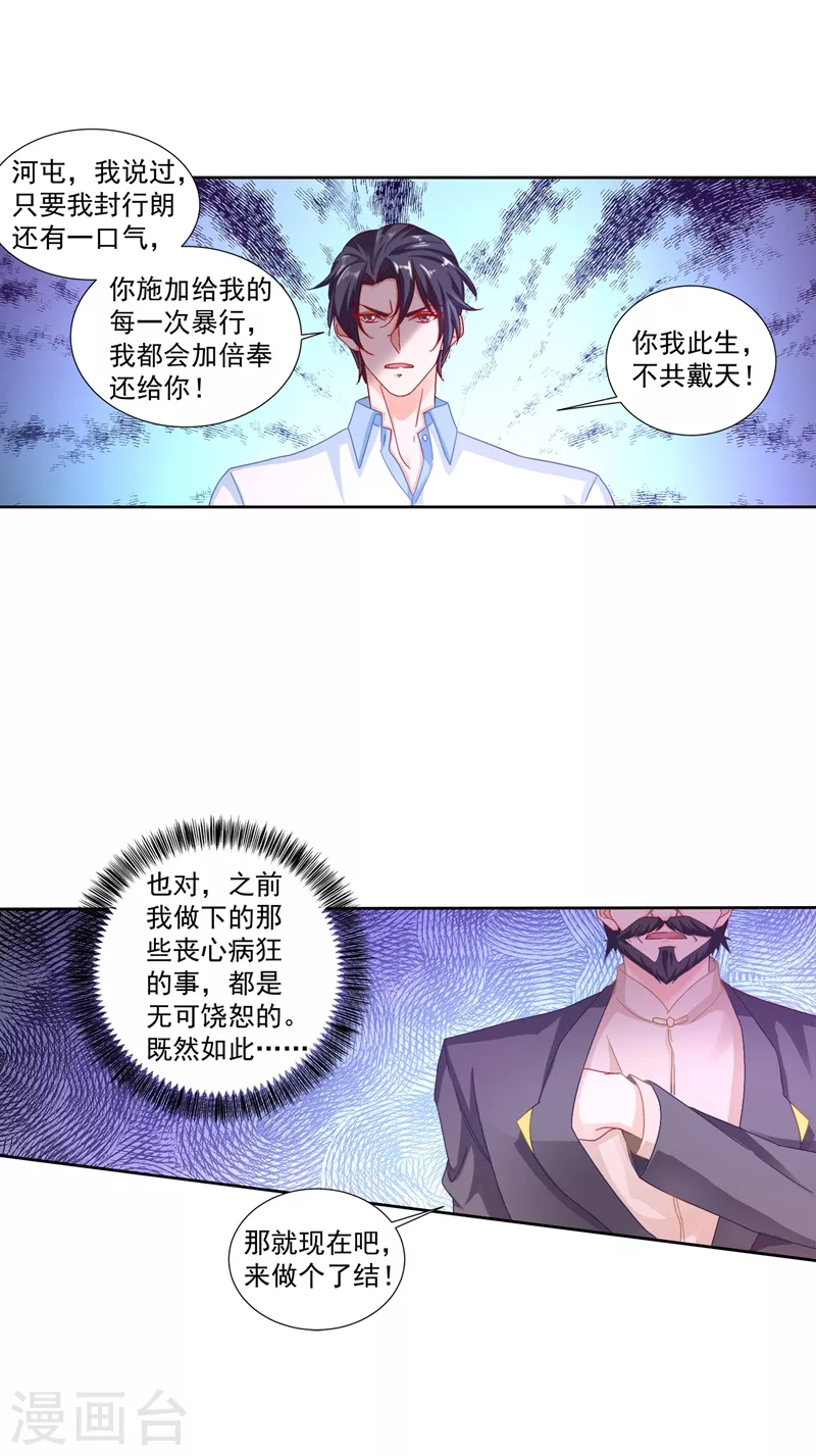 第341话 你我此生，不共戴天 第3页