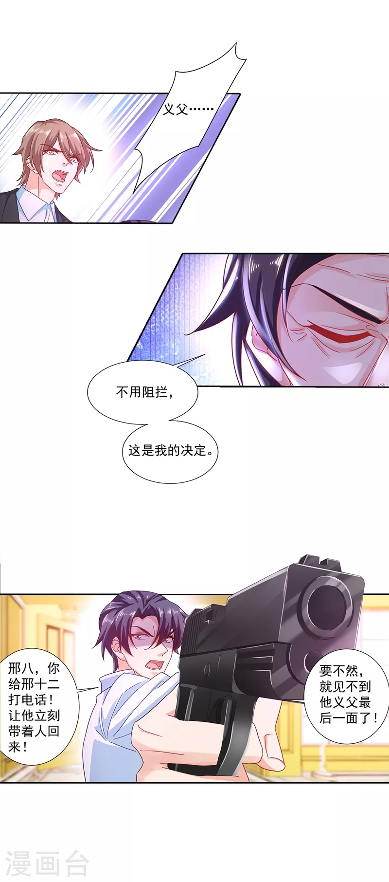 第341话 你我此生，不共戴天 第5页