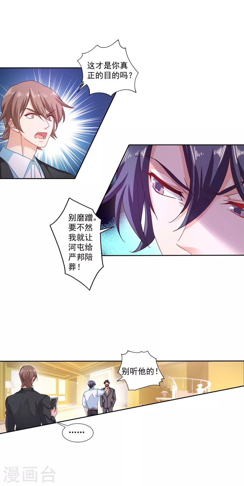 第341话 你我此生，不共戴天 第6页
