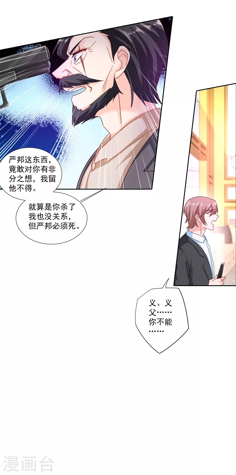 第341话 你我此生，不共戴天 第7页