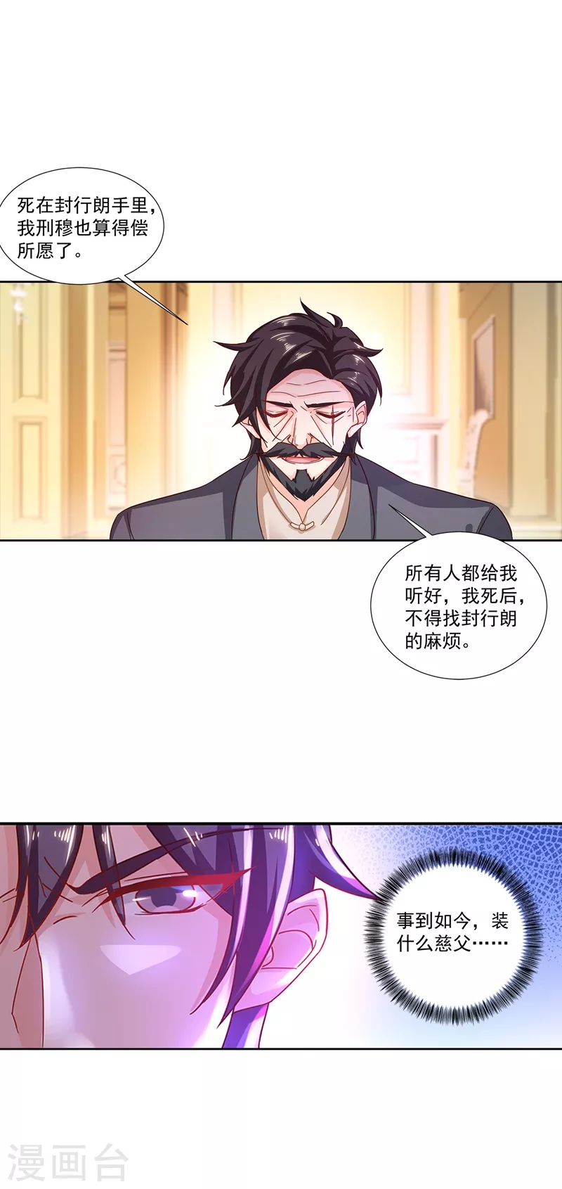 第341话 你我此生，不共戴天 第8页
